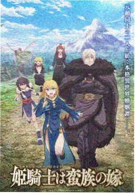 八仙电影《八仙修行录》动画海报